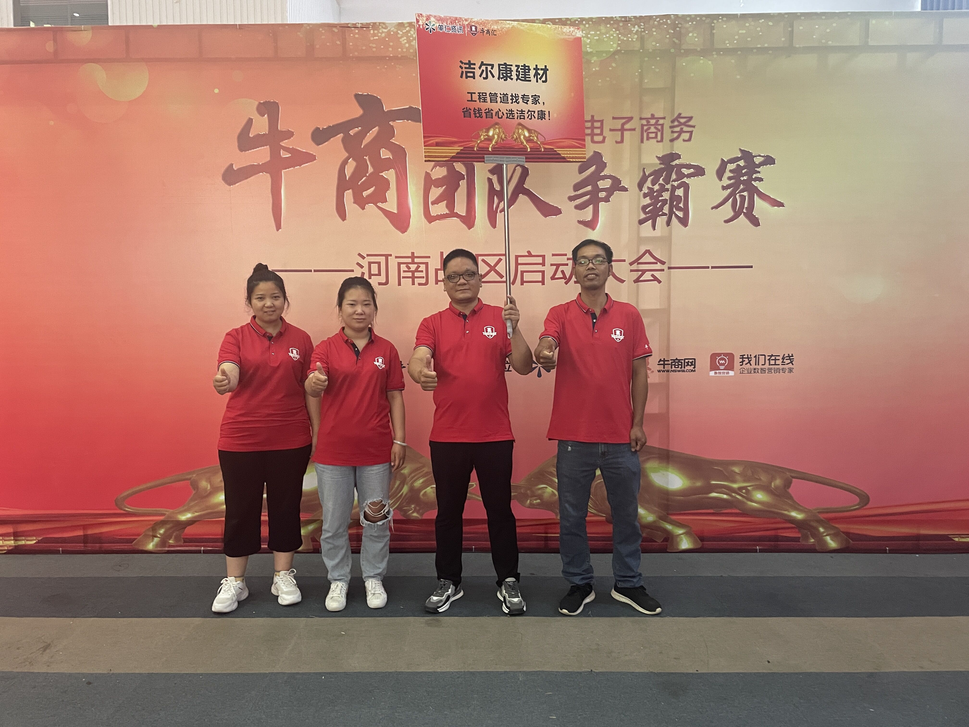 牛商爭霸賽河南賽區(qū)第八屆賽事啟動，塑料管材廠家潔爾康蓄勢待發(fā)勢必完成