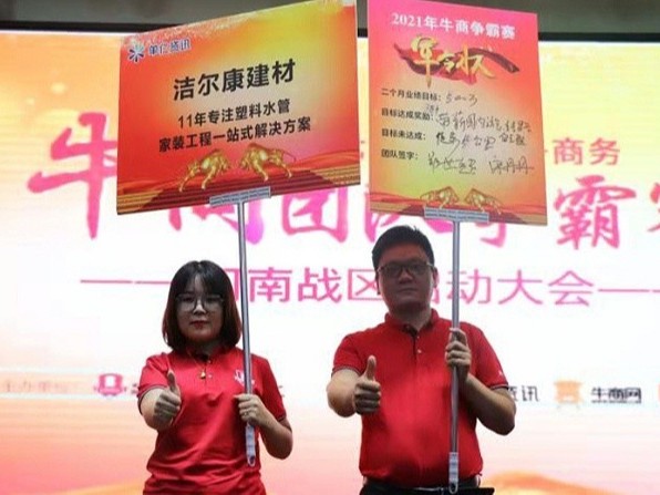 塑料管道批發(fā)廠家河南潔爾康建材牛商爭霸賽落地活動(dòng)