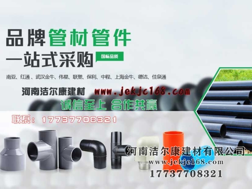 如何找到一家放心的pvc管材廠家？潔爾康建材告訴你